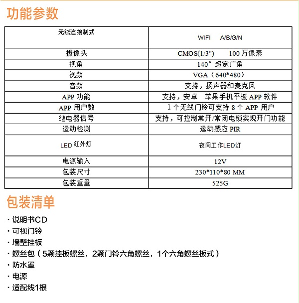 无线可视门铃