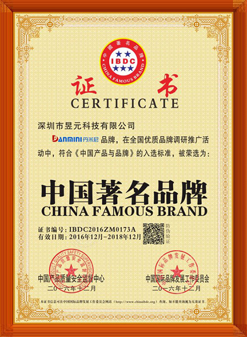 昱元科技荣誉：中国著名品牌