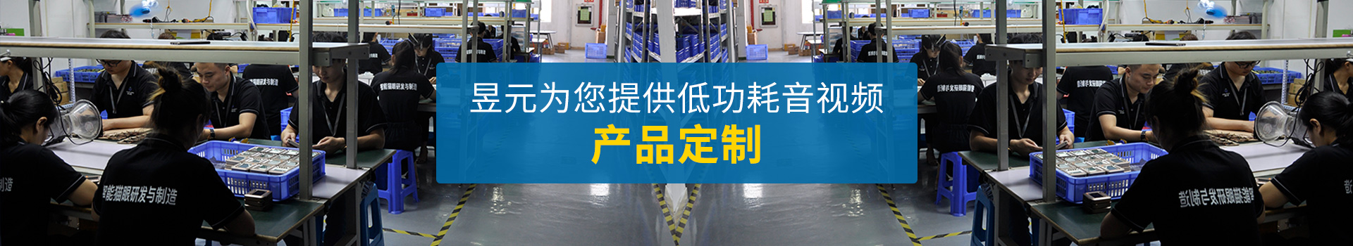 昱元为您提供低功耗音视频产品定制