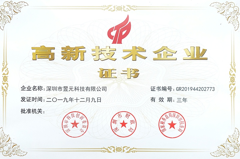 高新技术